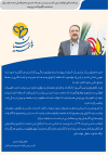 پیام تبریك نایب رییس هیأت مدیره و مدیرعامل بیمه پارسیان به مناسبت گرامیداشت روز بیمه